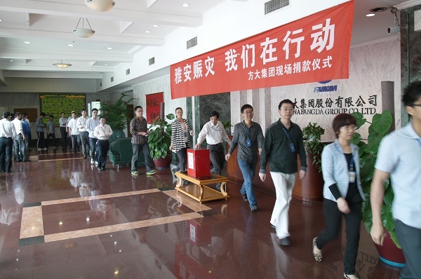 方大集團舉行“雅安賑災 我們在行動”現(xiàn)場捐贈儀式