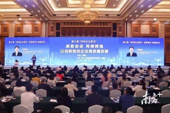 第三屆“深圳企業(yè)家日” ：方大集團創(chuàng)始人兼董事長熊建明代表深圳企業(yè)家作 “感恩奮進，再鑄輝煌 以創(chuàng)新推動企業(yè)高質量發(fā)展”主旨演講
