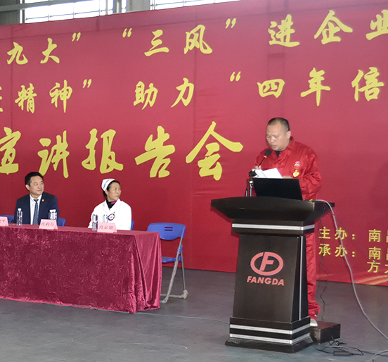 “喜慶十九大，‘三風(fēng)’進(jìn)企業(yè)”主題宣講活動(dòng)走進(jìn)方大新材料（江西）有限公司