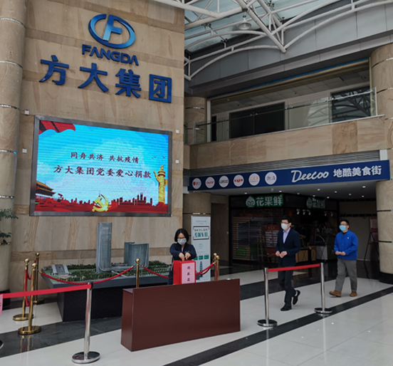 同舟共濟、共抗疫情，方大集團黨員、員工愛心捐款