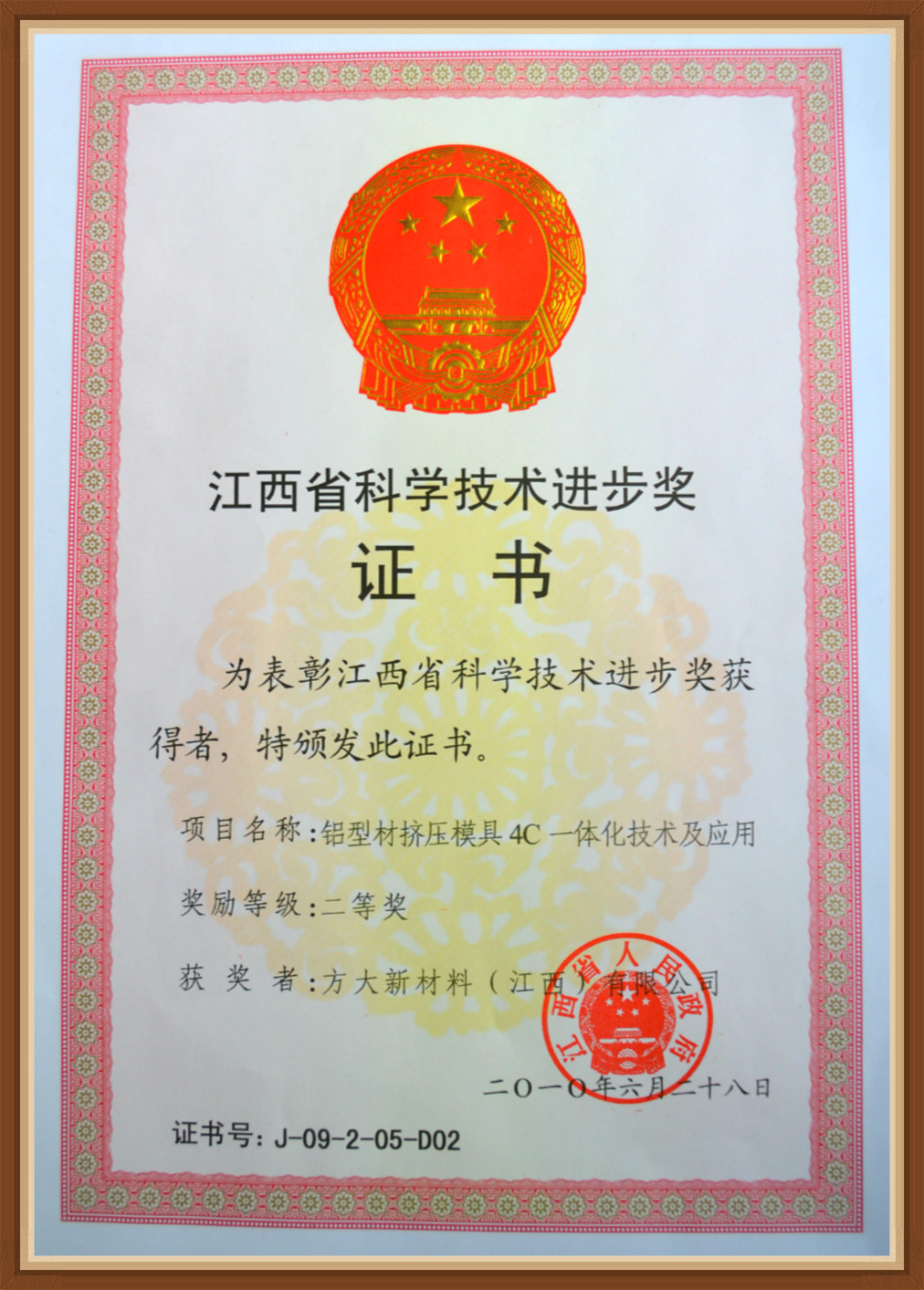 2010 江西省科學(xué)技術(shù)進(jìn)步獎