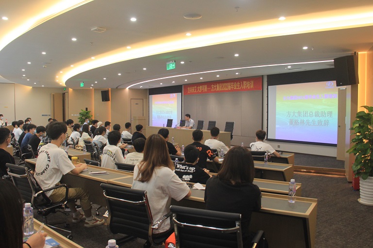 方興未艾，大夢可期——方大集團舉辦2022屆畢業(yè)生入職培訓